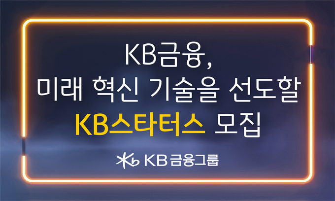 (사진=KB금융그룹 제공)