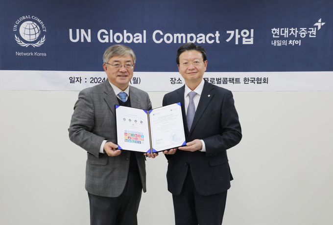 배형근 현대차증권 사장(오른쪽)과 유연철 UNGC 한국협회 유연철 사무총장이 가입 증서 전달식에서 기념촬영을 하고 있다. (사진=현대차증권 제공)