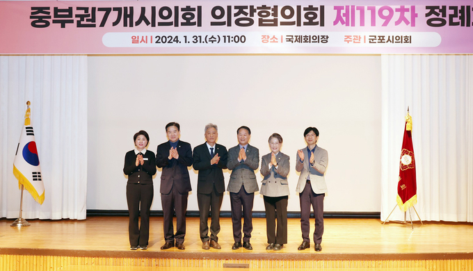 경기도 중부권 의장협의회 제119차 정례회의 기념 촬영(군포시의회 제공)