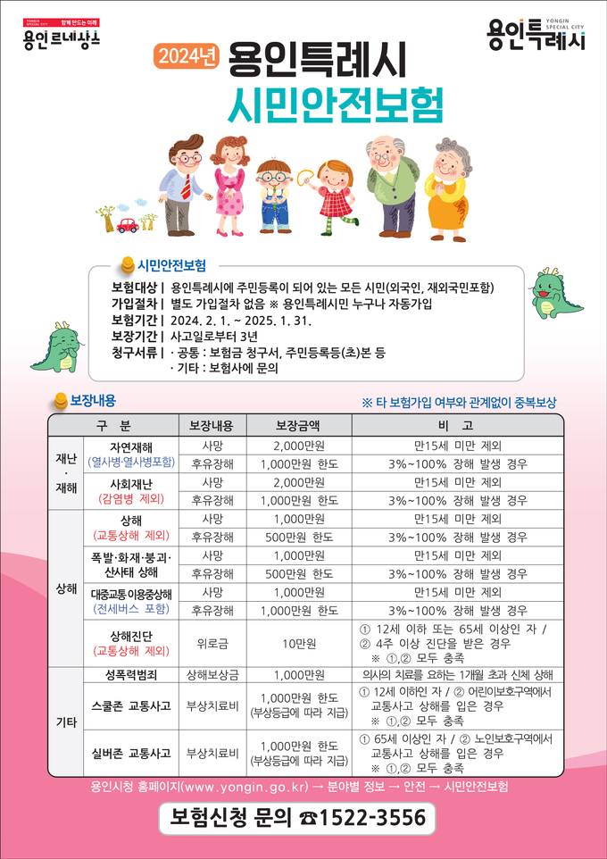 용인특례시가 2월부터 용인시민안전보험을 운용한다. (사진=용인시 제공)
