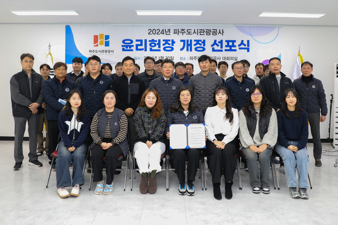 파주도시관광공사가 지난달 30일 공사 임직원이 참석한 가운데 윤리헌장 개정 선포식을 개최하고 있다. (사진=파주도시관광공사 제공)
