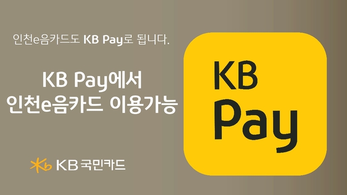 (사진=KB국민카드 제공)