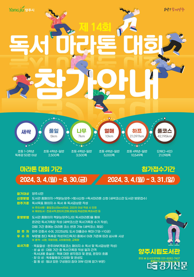 양주시 독서마라톤 대회 포스터 (사진=양주시 제공)
