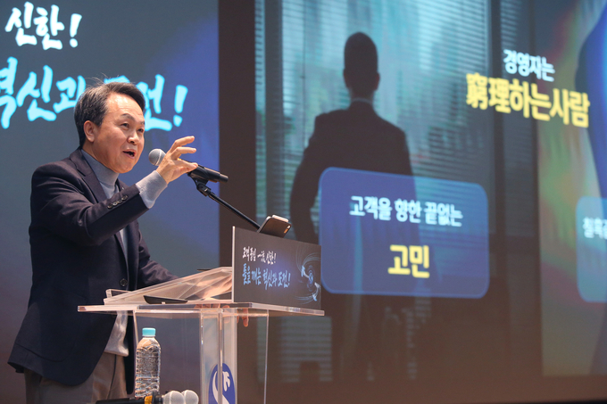 진옥동 신한금융그룹 회장이 지난달 4일 개최된 신한경영포럼에서 고객중심에 대한 강연을 하고 있다. (사진=신한금융그룹 제공)