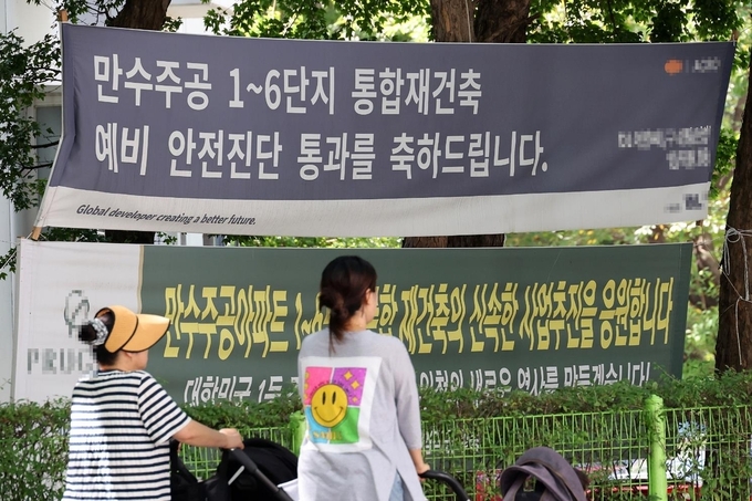 인천 남동구 만수주공 통합재건축 예비 안전진단 통과를 축하하는 현수막. ( 사진 = 남동구 제공 )