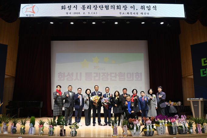 화성시의회 의원들이 지난 3일 화성시청 대강당에서 열린 화성시통리장단 협의회장 이·취임식에 참석했다. (사진=화성시의회 제공)