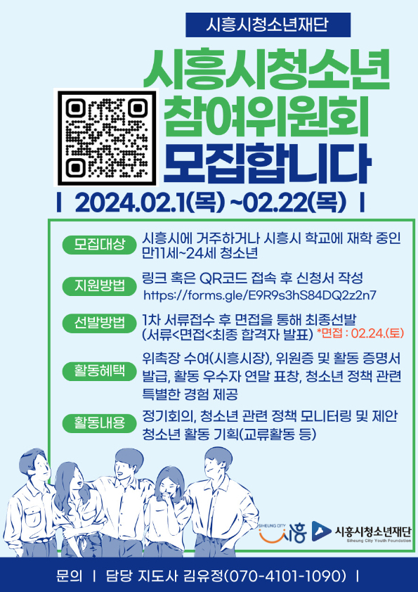 (재)시흥시청소년재단은 2024년 시흥시청소년참여위원회 ‘올제’의 신규 청소년위원 모집 포스터. (사진=시흥시 제공)