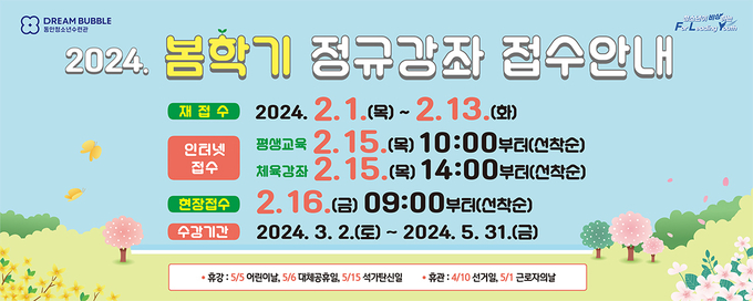 '2024년 봄학기 강좌 수강생' 모집 포스터. (사진-동안청소년수련관 제공)