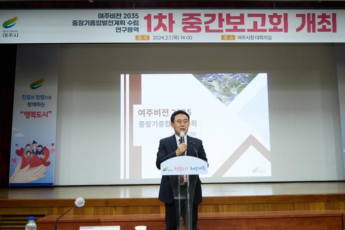 ‘여주시 2035 중장기종합발전계획 수립 용역’ 1차 중간보고회에서 이충우 시장이 인사말을 하고 있다. (사진=여주시 제공)