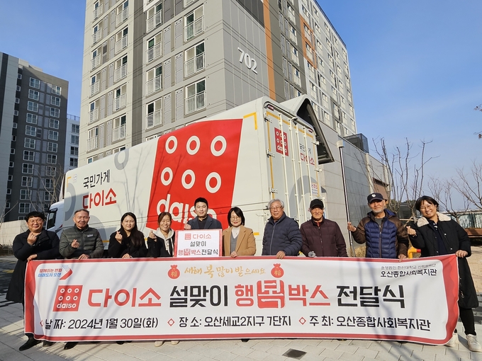 오산 다이소 후원으로 세교2지구 LH7단지 주민 대상으로후원품을 전달했다. (사진=오산시 제공)