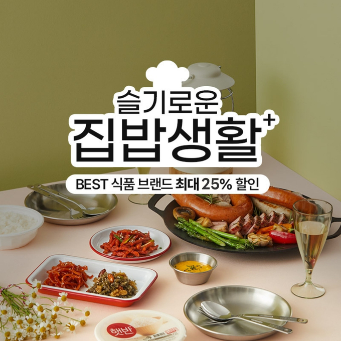  롯데온 슬기로운 집밥생활 포스터. (사진=롯데쇼핑 제공)
