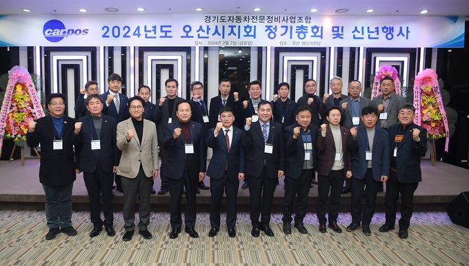 경기도자동차전문정비사업조합 오산시지회 2024년 정기총회 개최 모습. (사진=경기도자동차전문정비사업조합 오산시지회 제공)
