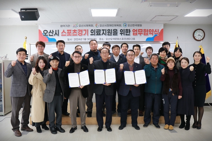오산한국병원-오산시체육회·장애인체육회와 함께 ‘오산시 스포츠경기 의료지원 업무협약’ 체결. (사진=오사시 제공)