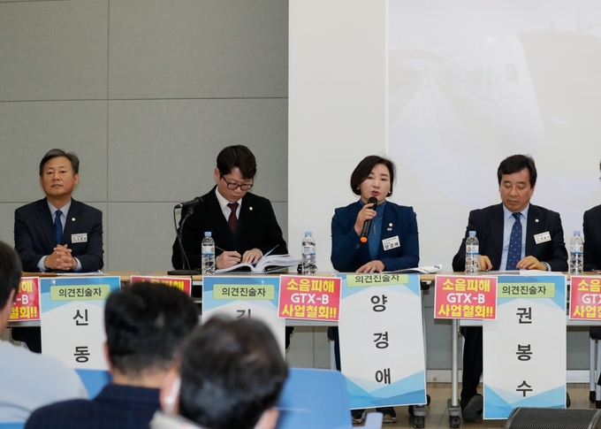 GTX-B노선 민간투자사업 환경영향평가 공청회. (사진=구리시의회 제공)
