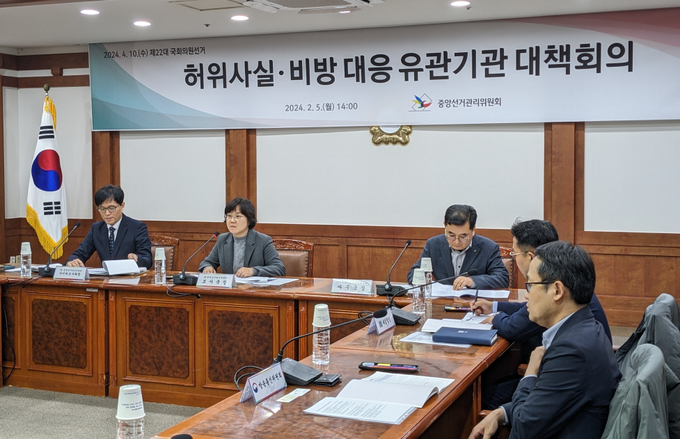 5일 오후 2시 중앙선거관리위원회 과천청사에서 열린 대책회의에서 최희영(왼쪽 2번째) 중앙선관위 조사국장이 인사말을 하고 있다. (사진=중앙선관위 제공)