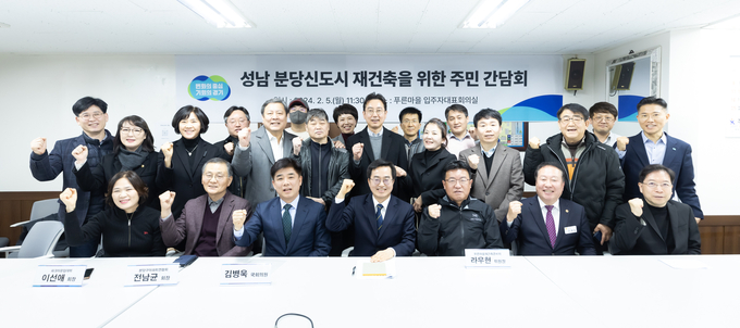 5일 성남시 분당 푸른마을 신성아파트 주민 현장 간담회에서 김동연 경기도지사, 김세용 경기주택도시공사 사장, 김병욱 국회의원 등 참석자들이 기념촬영을 하고 있다. (사진=경기도 제공)
