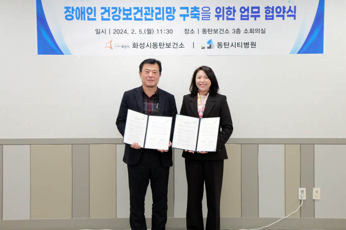 화성시와 동탄시티병원이 지난 5일 장애인 건강보건관리망 구축을 위한 업무협약을 체결했다.(화성시제공)