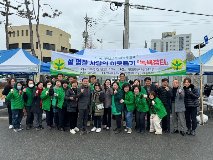 새마을지도자 가평읍협의회·새마을부녀회 관계자들이 가평읍행정복지센터 주자창에서 기념촬영을 하고 있다. (사진=가평읍 행정복지센터 제공)