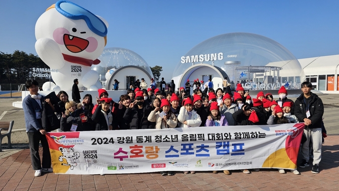 오산중앙청소년문화의집 소속 청소년, 수호랑 스포츠 캠프를 통한 어린 올림피언들과의 만남. (사진=오산시 제공)