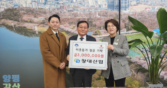 창대산업이 설을 앞두고 취약계층을 위한 300만 원 성금을 양평읍 행정복지센터에 기탁하고 있다. (사진=양평읍 행정복지센터 제공)