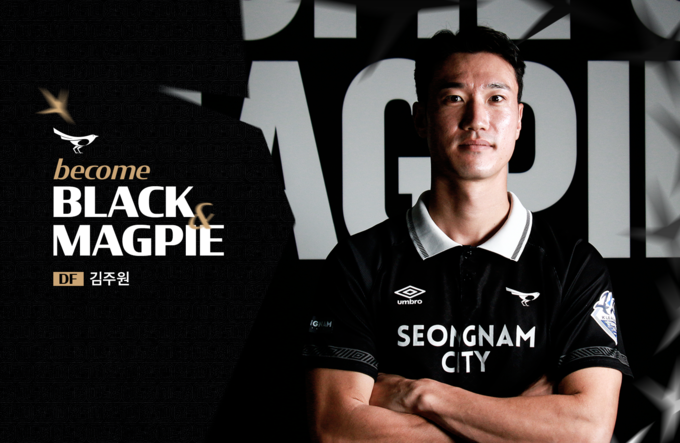 프로축구 K리그2 성남FC의 유니폼을 입은 김주원. (사진=성남FC 제공)