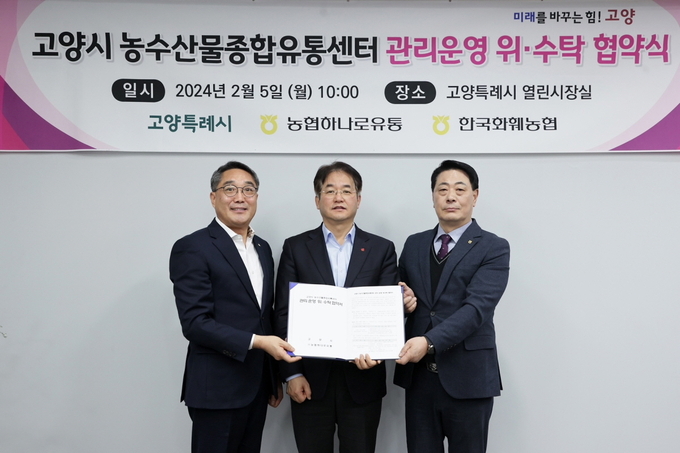  (왼쪽부터) 염기동 ㈜농협하나로유통 대표이사, 이동환 고양특례시장, 유석룡 한국화훼농협조합장이 고양시농수산물종합유통센터 관리운영 위·수탁 협약을 맺고 있다. (사진=고양시 제공)