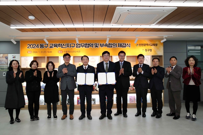 지난달 31일 김찬진 인천 동구청장과 도성훈 인천시교육감이 '2024 동구 교육혁신지구 업무협약 및 부속합의 체결식'을 마친 뒤 기념촬영을 하고 있다. ( 사진 = 동구 제공 )