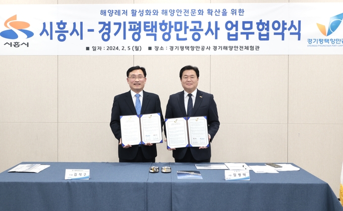 경기평택항만공사 김석구 사장(왼쪽)과 임병택 시흥시장.(사진=시흥시 제공).