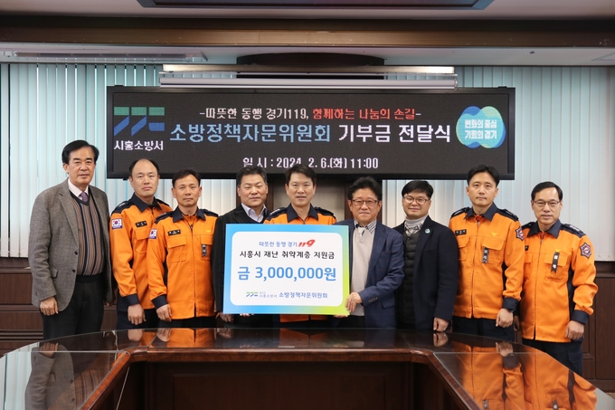 시흥소방서 소방정책자문위원회 양상모 위원장은 6일 2층 소회의실에서 홍성길 시흥소방서장과 각 과장 및 소방정책자문위원회 위원 등 10여 명이 참석한 가운데 ‘따뜻한 동행 경기119’ 기부금 전달식을 가졌다. (사진=시흥소방서 제공)