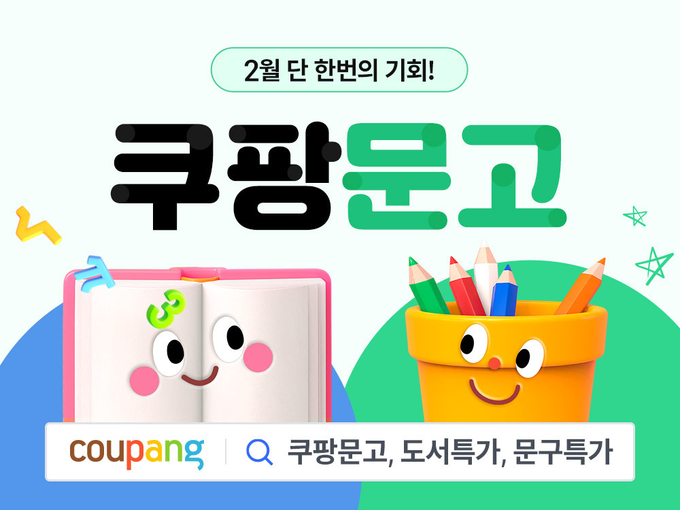 (사진=쿠팡 제공)
