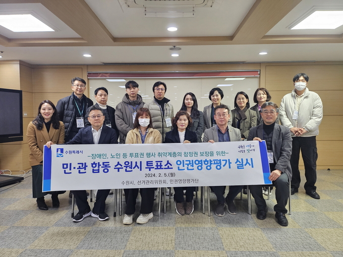 수원시 투표소 인권영향평가 실시 이후 관계자들이 기념사진을 찍고 있다. (사진=수원시 제공)