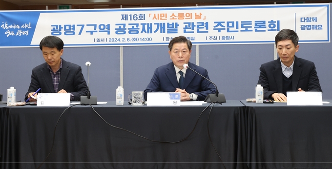 광명시는 6일 오후 2시 시청 대회의실에서 ‘광명7구역 공공재개발사업 주민토론회'를 개최했다. (사진=광명시 제공)