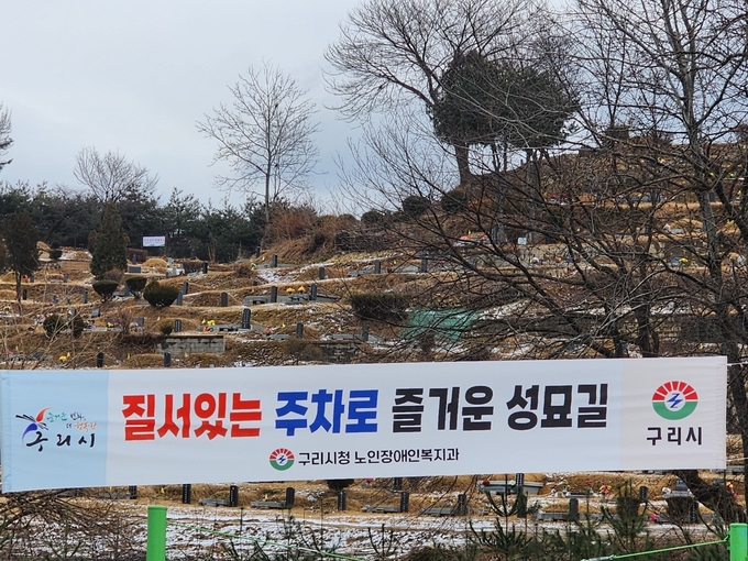 구리시 공설묘지. (사진=구리시 제공)