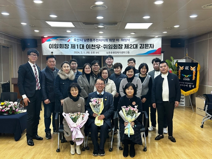 오산시 남촌동주민자치회, 회장 이⋅취임식 개최. (사진=오산시 남촌동 제공)