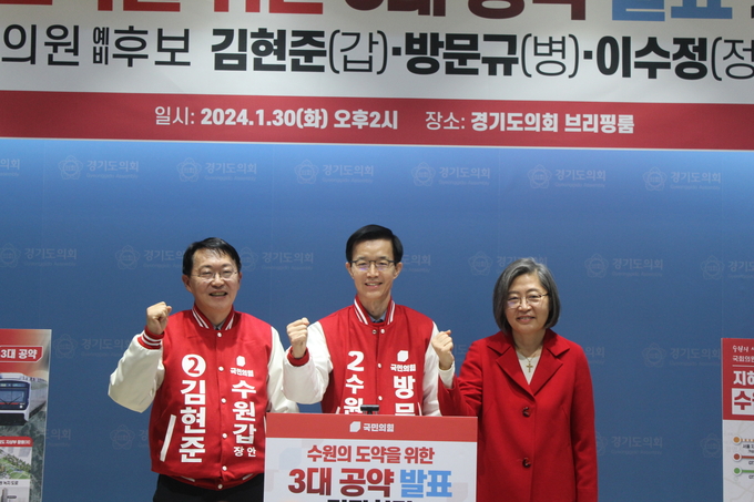 지난달 30일 경기도의회 브리핑룸에서 열린 기자회견에서 수원지역 예비후보자들이 기념촬영을 하고 있다. 왼쪽부터 국민의힘 소속 김현준(수원갑) 전 국세청장, 방문규(수원병) 전 산업통상자원부 장관, 이수정(수원정) 경기대 범죄심리학과 교수. (사진=방문규 후보 선거사무소 제공)