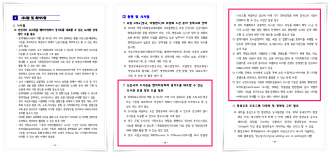 경기도의회 여성가족평생교육위원회(가운데·오른쪽)와 경기도(왼쪽)가 지난해 5월 영국, 아일랜드에 공무국외출장을 다녀온 뒤 제출한 보고서 내용 일부. 서로 같은 내용의 본문을 배치 순서만 바꾸는 식으로 보고서를 작성했다.