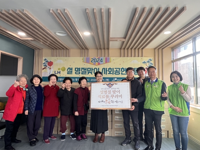 설명절 맞이 식료품 꾸러미 전달식. (사진=한국토지주택공사 경기지역본부 제공)
