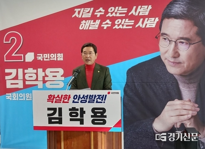 김학용 의원(국민의힘, 경기 안성시)이 안성 지역구 출마를 공식 선언하고 있다(사진=정성우기자)