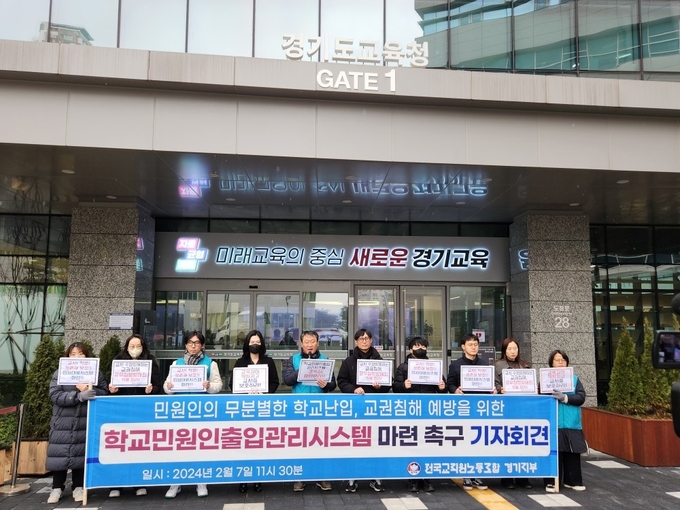 7일 오전 전교조 경기지부가 학교민원인출입관리시스템 마련 촉구 기자회견을 열고 있다. (사진=이보현 기자)