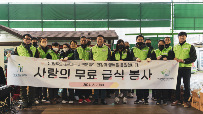 남양주도시공사 사랑의 무료 급식 봉사. (사진=남양주도시공사 제공)