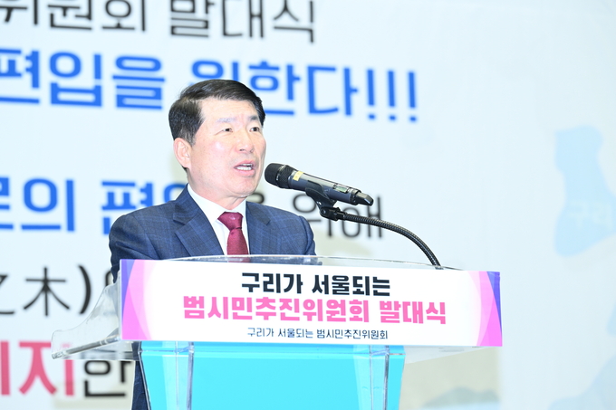 백경현 구리시장이 7일 ‘구리가 서울되는 범시민추진위원회 발대식’에 참석해 구리시 서울 편입 진행상황을 설명하고 있다. (사진=구리시 제공)