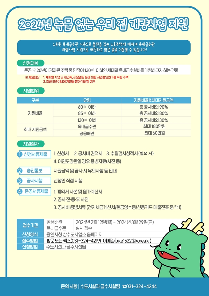 용인특례시가 ‘녹물 없는 우리 집 수도관 개량 사업’ 참가 세대를 모집한다. (사진=용인시 제공)