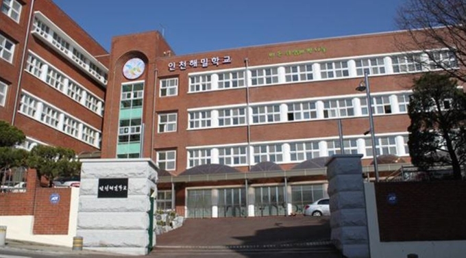 인천해밀학교 ( 사진 = 인천시교육청 제공 )
