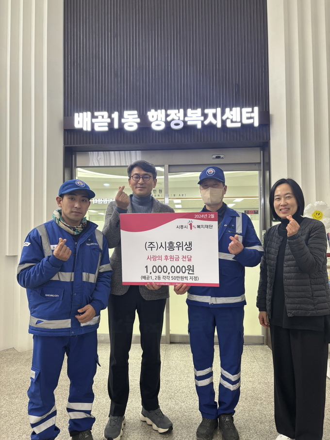 시흥시 청소대행(생활쓰레기) 및 하수 처리업체인 ㈜시흥위생이, 설을 맞이해 어려운 이웃에게 온정을 나누고자 배곧1동, 배곧2동으로 사랑의 후원금 50만 원씩을 전달했다.(사진=시흥시 제공).