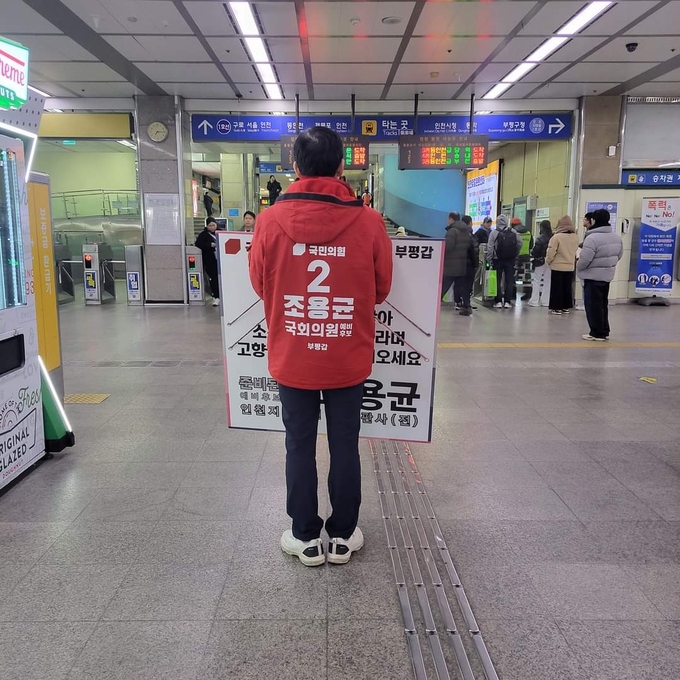 조용균 국민의힘 부평구갑 예비후보가 부평역에서 시민들에게 귀성인사를 하고 있다. ( 사진 = 조용균 예비후보 제공 )