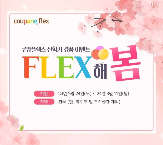 (사진=쿠팡 제공)