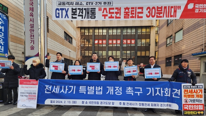  13일 전세사기 피해자 경기대책위원회가 국민의힘 경기도당 앞에서 전세사기 특별법 개정안을 촉구하는 모습 . (사진=박진석 기자)