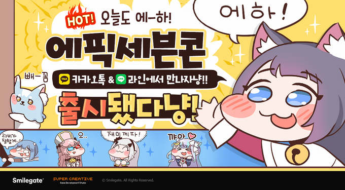 (사진=스마일게이트 제공)