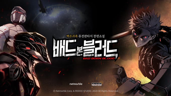 (사진=넷마블 제공)