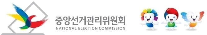 중앙선거관리위원회 로고. (사진=중앙선관위)